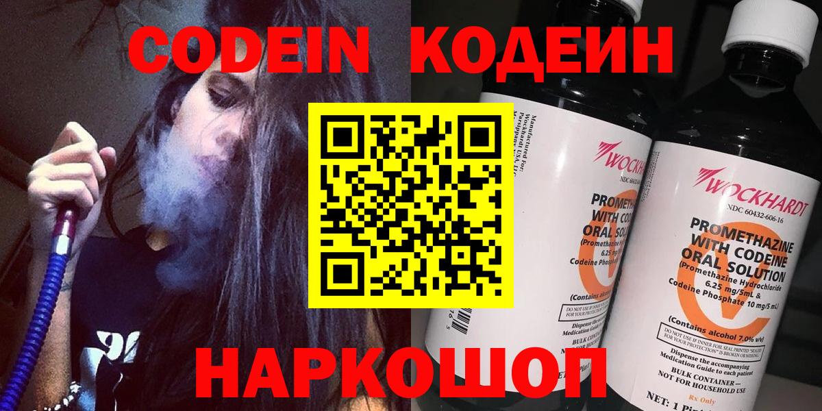 Ногинск  Codein Purple Drank  Вход с VPN  Codein Purple Drank 