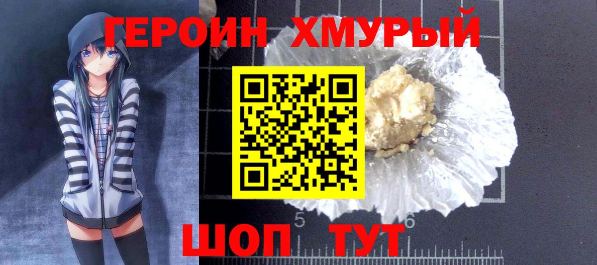 ГЕРОИН VHQ  Вход с VPN  ГЕРОИН  Ногинск 
