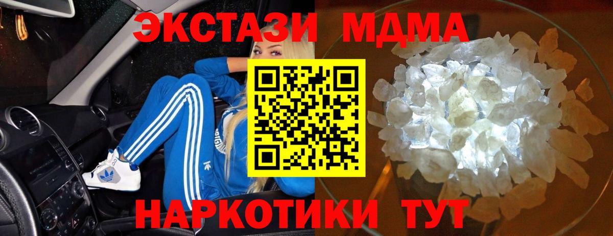 МДМА молли Ногинск