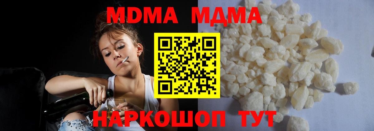 МДМА crystal  Вход с VPN  MDMA  Ногинск  MDMA молли 