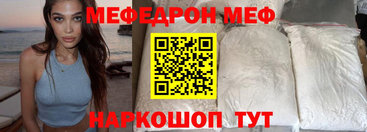 Меф мяу мяу  Ногинск