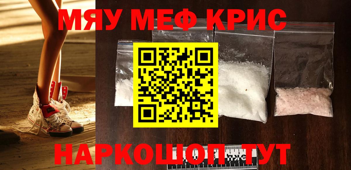 МЕФ  МЕФ  купить наркотик  МЯУ-МЯУ кристаллы  МЯУ-МЯУ мяу мяу  Ногинск  Вход с VPN 